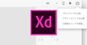 Adobe XDでデザイン作成した時に制作スピードが爆速したショートカット【覚書MEMO】