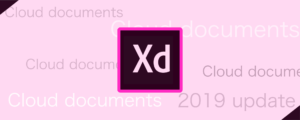 Adobe XDのクラウドドキュメント共有する方法と注意点